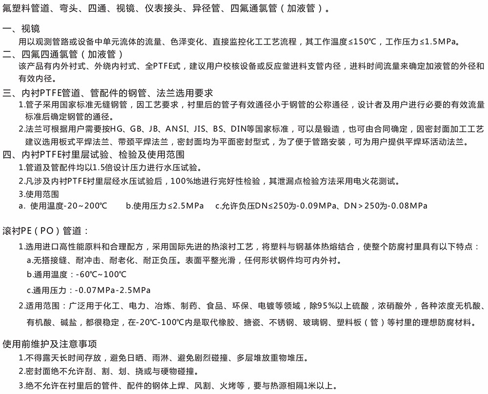襯PTFE、PE(PO)管道及管件1